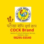 Best Fire Crackers Shop near me at Gopalpura Jaipur Cock Brand Fire works, Anil Brand, Original & Quality Fire works, cock brand firecrackers patakha shop in jaipur