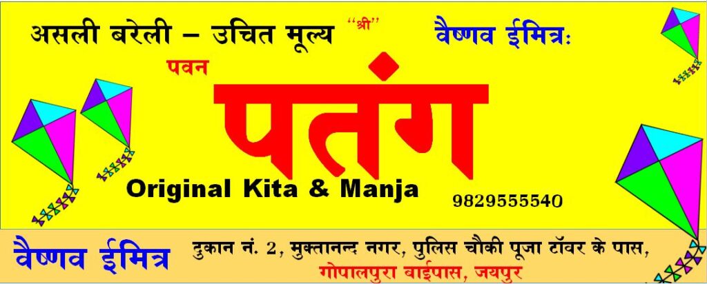 Bareilly Patang & Manjha, Bareli Patang Shop at Gopalpura Jaipur Jaipur kites, vaishnav kites bareilly, bareilly patang, manjha, jaipurkites