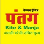 vaishnav emitra services gopalpura jaipur, kite shop near me, bareilly kites and manjha, original manjha, original thread for kite