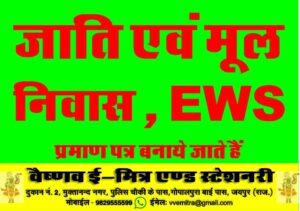 Vaishnav E-Mitra Center near Gopalpura Jaipur Vaishnav E-Mitra & Stationery Services (Stamp Vendor) Gopalpura Jaipur 9829555599
