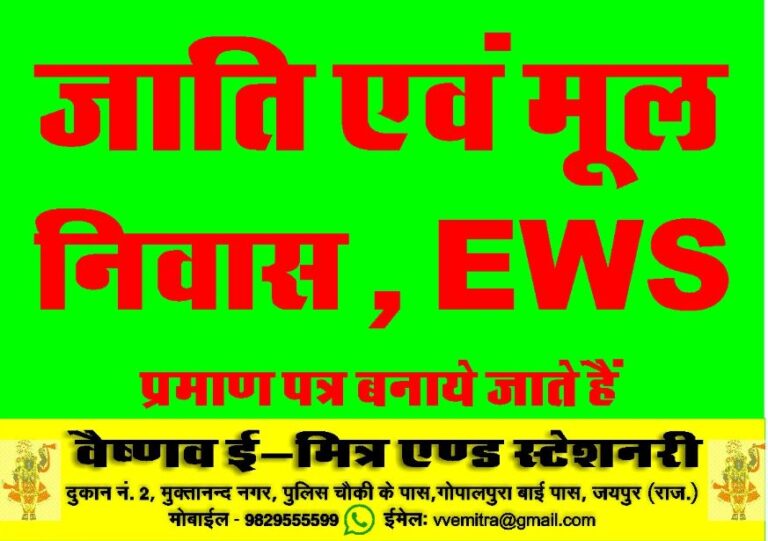 Vaishnav E-Mitra Center near Gopalpura Jaipur Vaishnav E-Mitra & Stationery Services (Stamp Vendor) Gopalpura Jaipur 9829555599