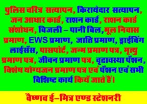 Vaishnav E-Mitra Center near Gopalpura Jaipur Vaishnav E-Mitra & Stationery Services (Stamp Vendor) Gopalpura Jaipur 9829555599