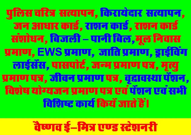 Vaishnav E-Mitra Center near Gopalpura Jaipur Vaishnav E-Mitra & Stationery Services (Stamp Vendor) Gopalpura Jaipur 9829555599