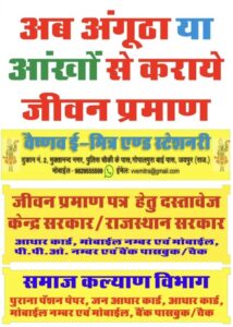 Vaishnav E-Mitra Center near Gopalpura Jaipur pension verification samaj kalyan and Government employees Vaishnav E-Mitra & Stationery Services (Stamp Vendor) Gopalpura Jaipur 9829555599