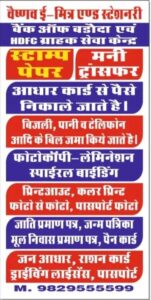 Trusted E-Mitra Services
