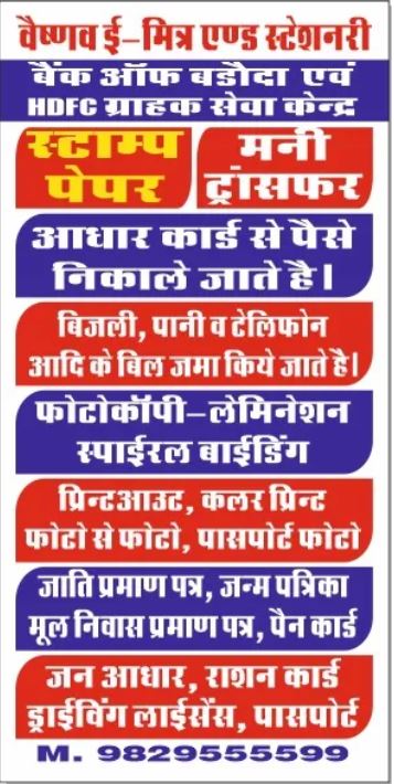 Vaishnav E-Mitra Center near Gopalpura Jaipur services Vaishnav E-Mitra & Stationery Services (Stamp Vendor) Gopalpura Jaipur 9829555599