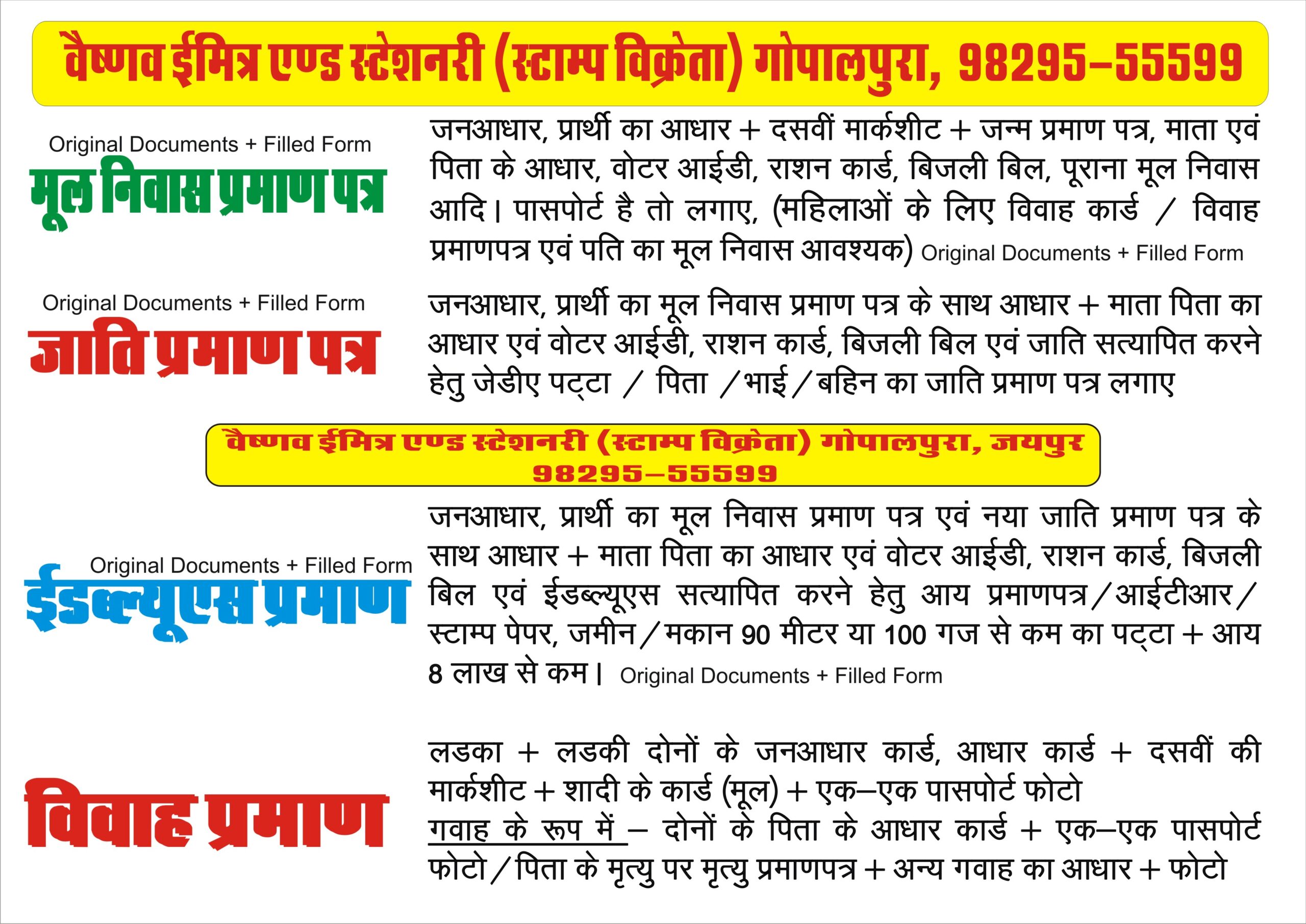 vaishnav emitra gopalpura Jaipur Bonafied emaitra services marriage certificate birth Vaishnav E-Mitra & Stationery Services (Stamp Vendor) Gopalpura Jaipur 9829555599 boanfied, caste, ews, marriage certificate, birth certificate