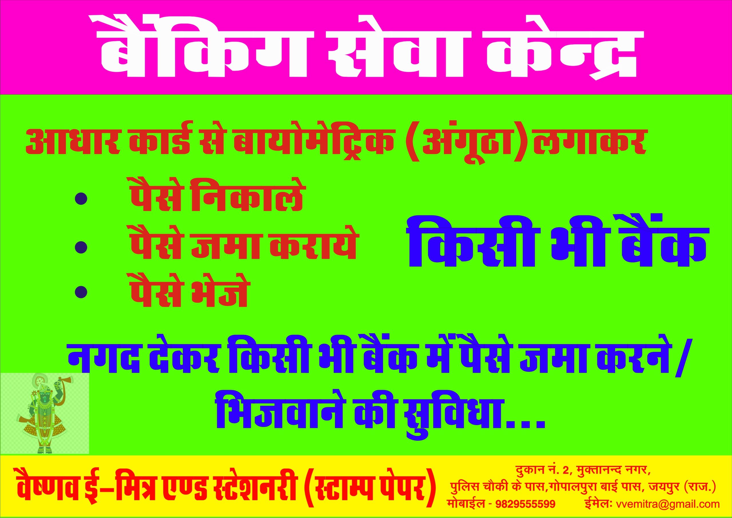 vaishnav emitra gopalpura Jaipur Bonafied emaitra services baning, stationery, xerox Vaishnav E-Mitra & Stationery Services (Stamp Vendor) Gopalpura Jaipur 9829555599