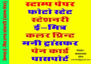 Aadhaar PVC Card Printing Jaipur Vaishnav E-Mitra & Stationery Services (Stamp Vendor) Gopalpura Jaipur 9829555599