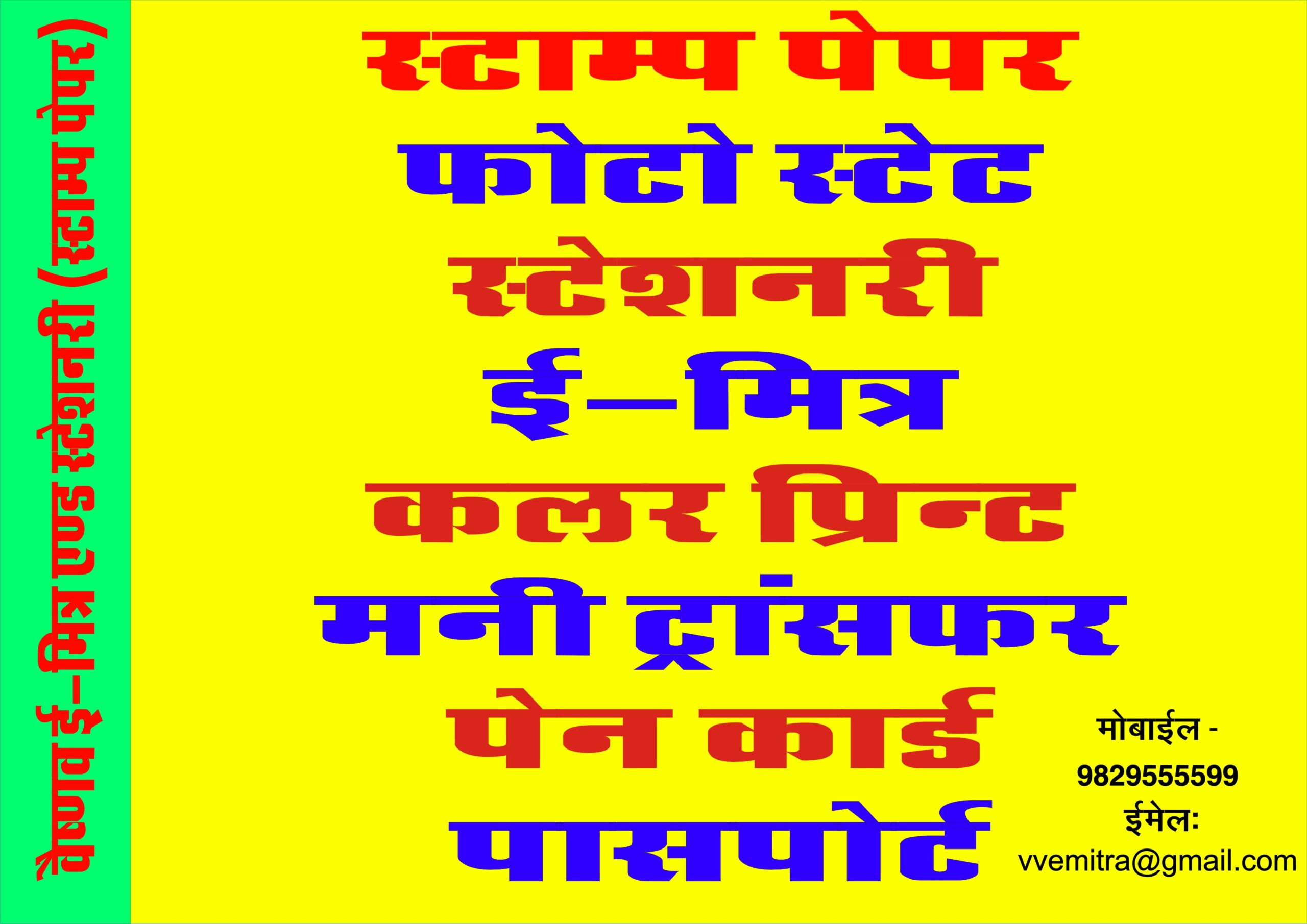 Aadhaar PVC Card Printing Jaipur Vaishnav E-Mitra & Stationery Services (Stamp Vendor) Gopalpura Jaipur 9829555599