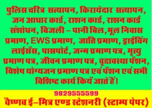 vaishnav-emitra-gopalpura-Jaipur Vaishnav E-Mitra & Stationery Services (Stamp Vendor) Gopalpura Jaipur 9829555599