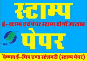 E-Stamp Paper Jaipur Vaishnav E-Mitra & Stationery Services (Stamp Vendor) Gopalpura Jaipur 9829555599