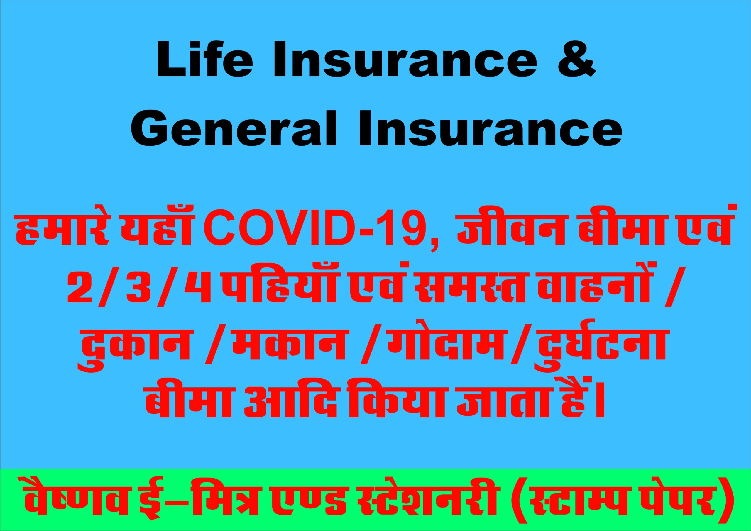 E-Mitra Services in Jaipur Vaishnav E-Mitra & Stationery Services (Stamp Vendor) Gopalpura Jaipur 9829555599