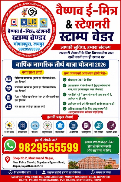 Vaishnav E-Mitra & Stationery Services (Stamp Vendor) Gopalpura Jaipur 9829555599