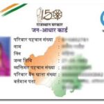 Jan aadhar vaishnav emitra