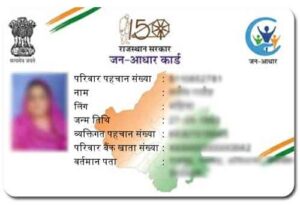 Jan aadhar vaishnav emitra