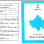 ration card rajasthan