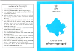 ration card rajasthan