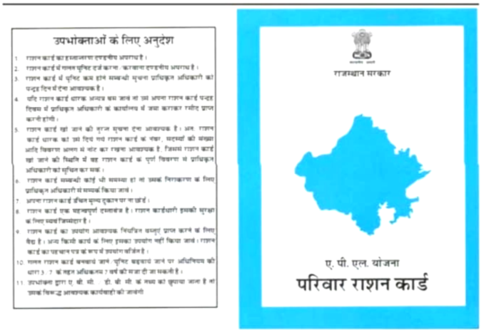 ration card rajasthan
