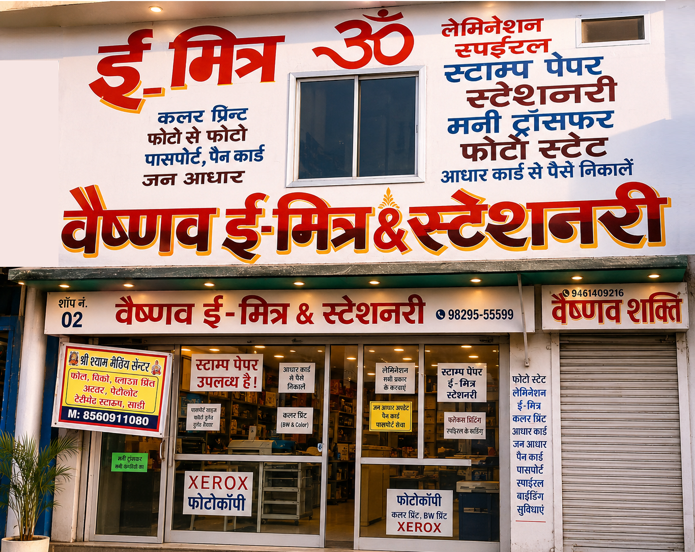 Vaishnav E-Mitra & Stationery Services (Stamp Vendor)